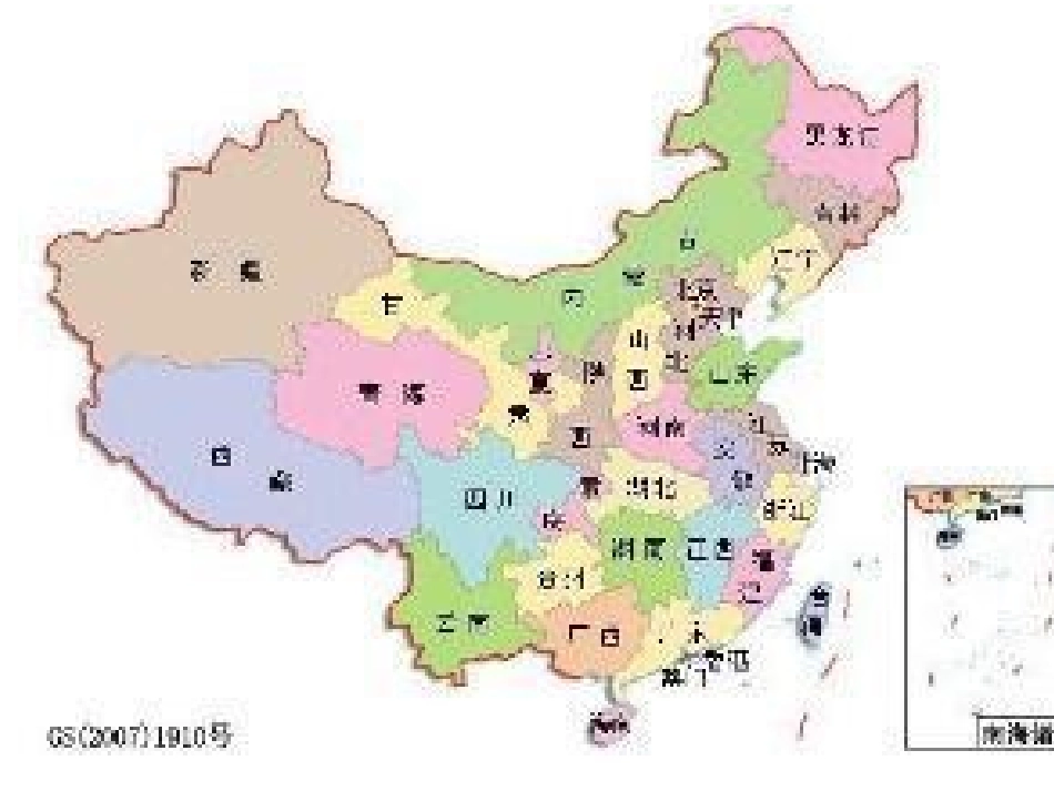 台湾的蝴蝶谷MicrosoftPowerPoint演示文稿_第2页