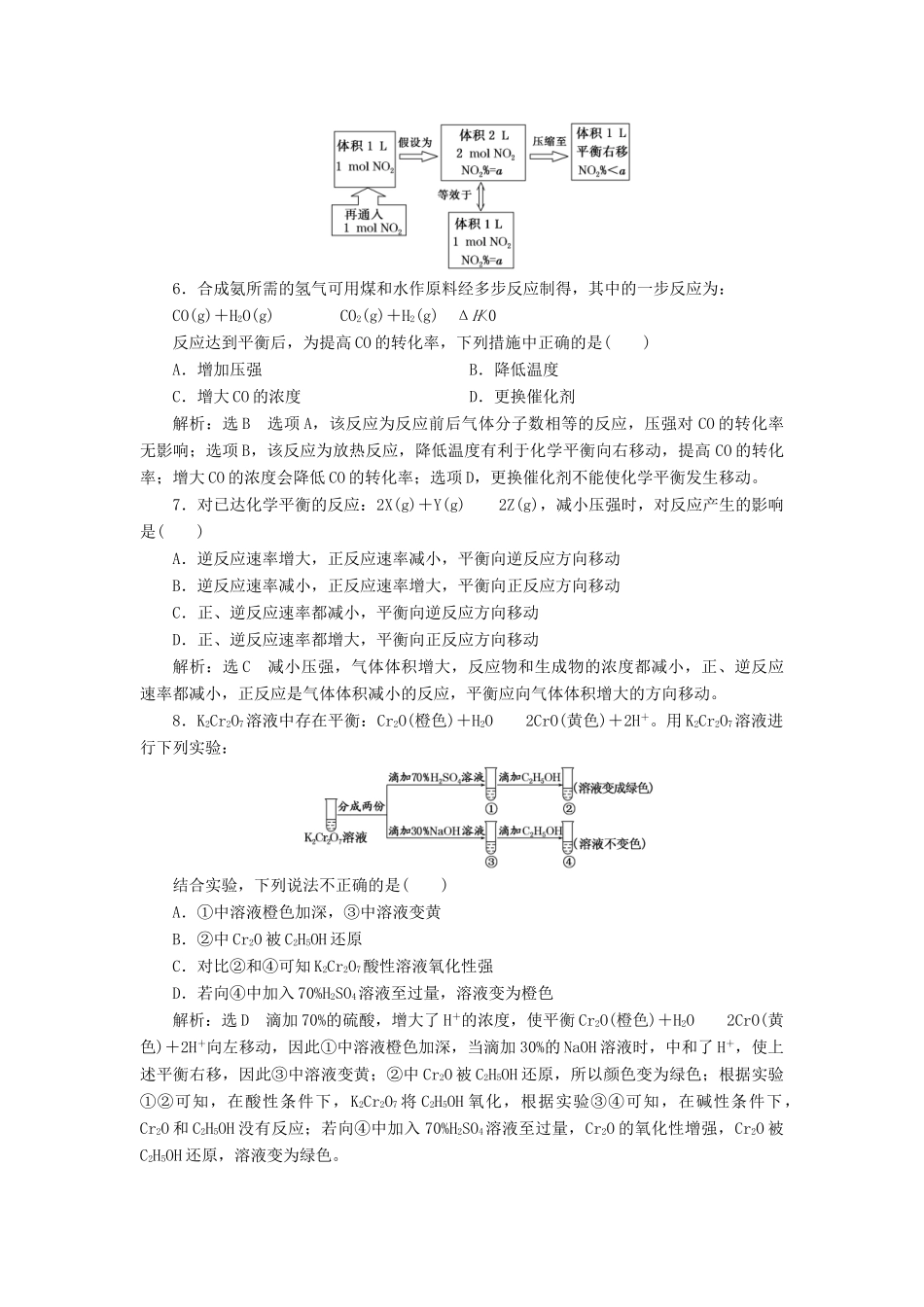 高中化学 课时跟踪检测（十）反应条件对化学平衡的影响 苏教版选修6-苏教版高二选修6化学试题_第2页