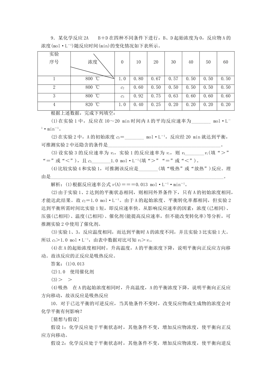 高中化学 课时跟踪检测（十）反应条件对化学平衡的影响 苏教版选修6-苏教版高二选修6化学试题_第3页