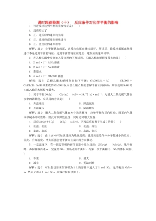 高中化学 课时跟踪检测（十）反应条件对化学平衡的影响 苏教版选修6-苏教版高二选修6化学试题