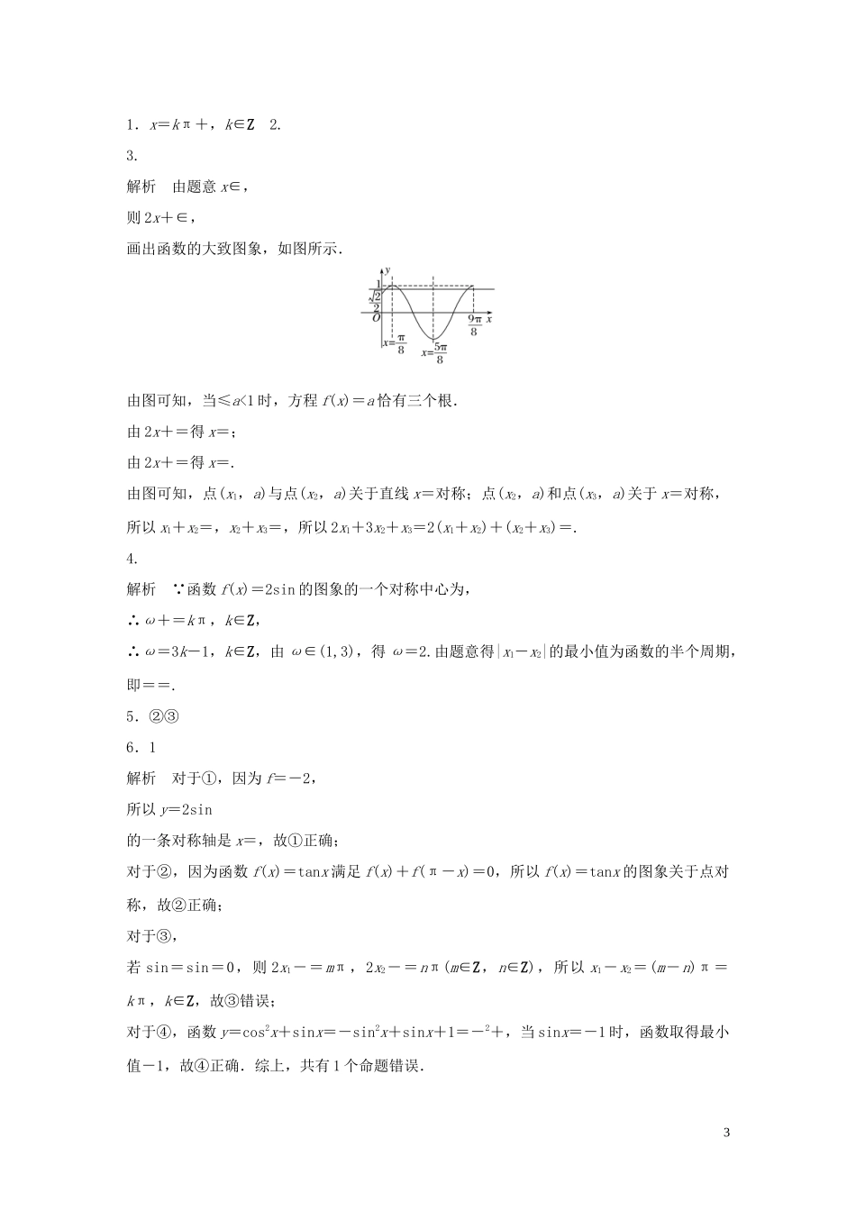 （江苏专用）高考数学一轮复习 加练半小时 专题4 三角函数、觖三角形 第28练 三角函数的图象与性质 理（含解析）-人教版高三全册数学试题_第3页