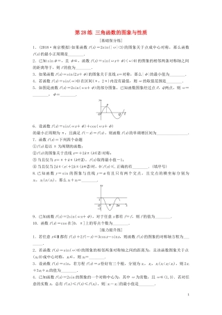 （江苏专用）高考数学一轮复习 加练半小时 专题4 三角函数、觖三角形 第28练 三角函数的图象与性质 理（含解析）-人教版高三全册数学试题