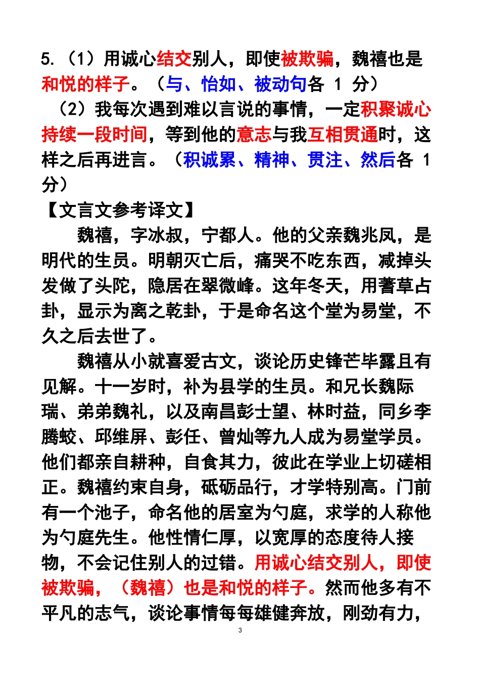 我欲仁-斯仁至矣_第3页