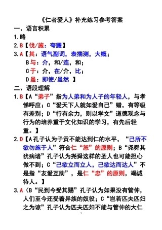 我欲仁-斯仁至矣