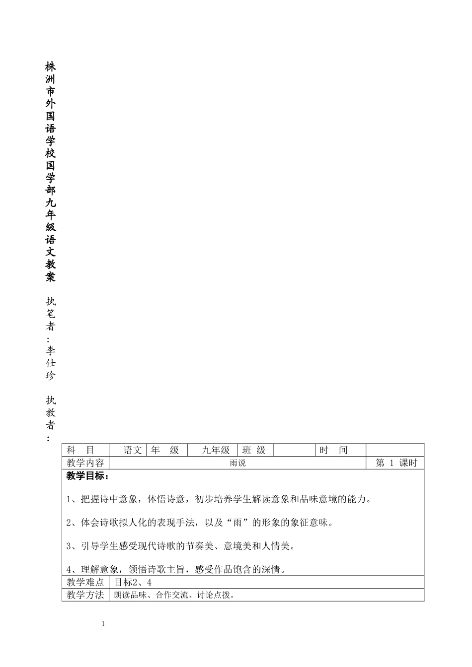 《雨说》第一课时李仕珍_第1页