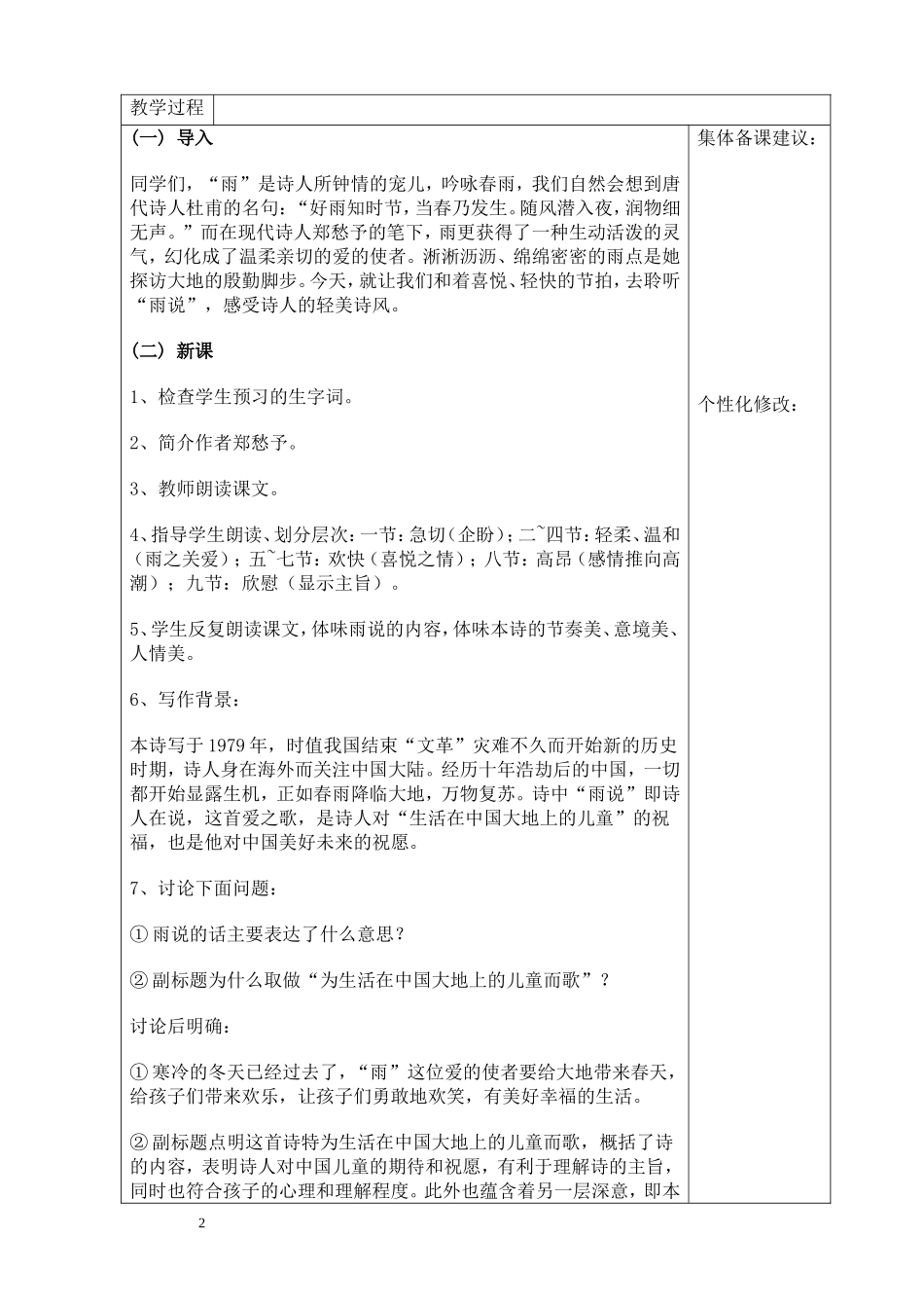 《雨说》第一课时李仕珍_第2页