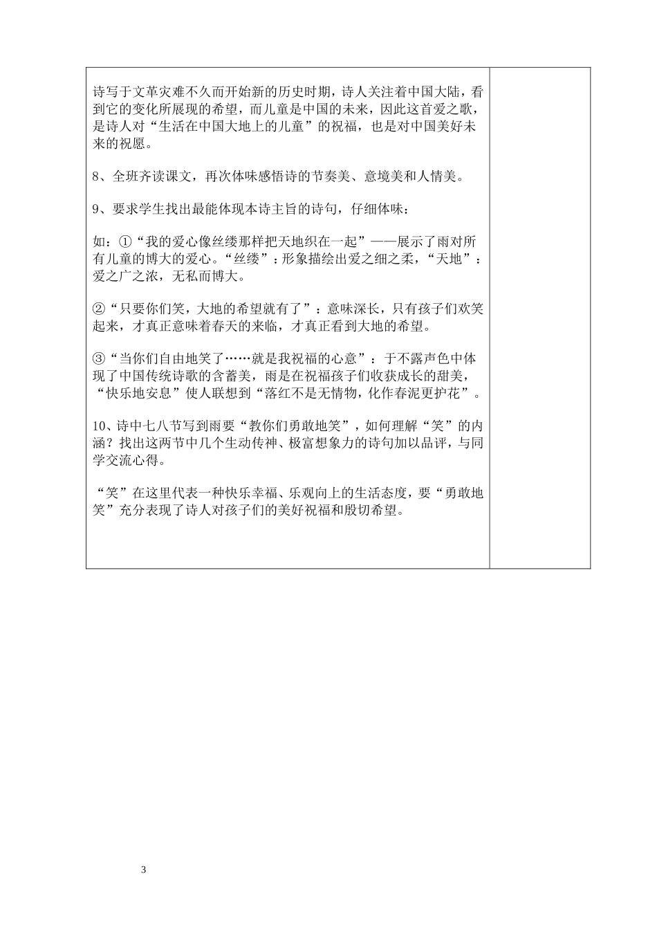 《雨说》第一课时李仕珍_第3页