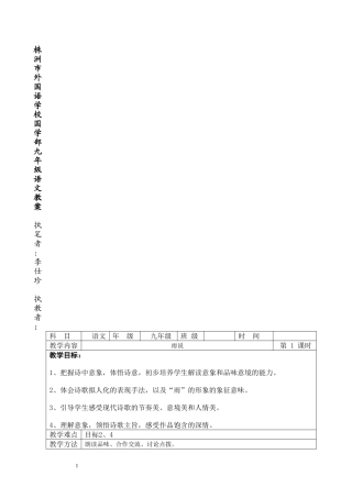 《雨说》第一课时李仕珍