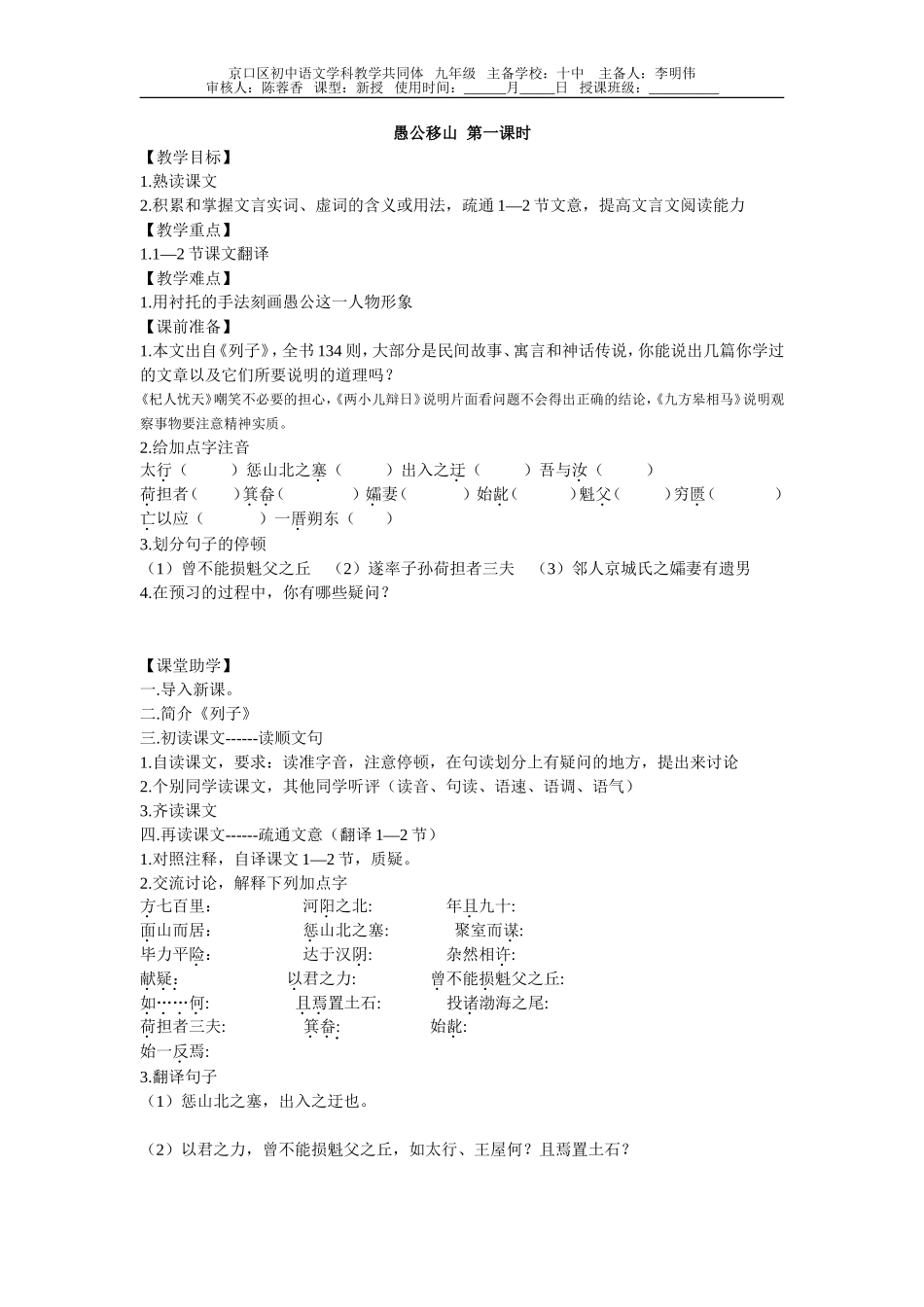 愚公移山(教师)_第1页