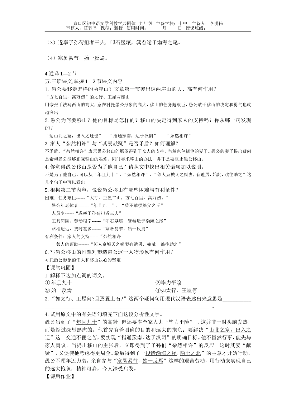 愚公移山(教师)_第2页