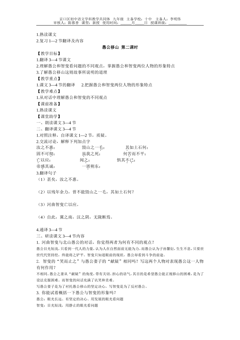 愚公移山(教师)_第3页