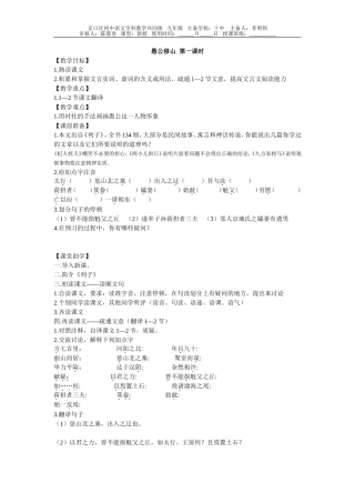愚公移山(教师)
