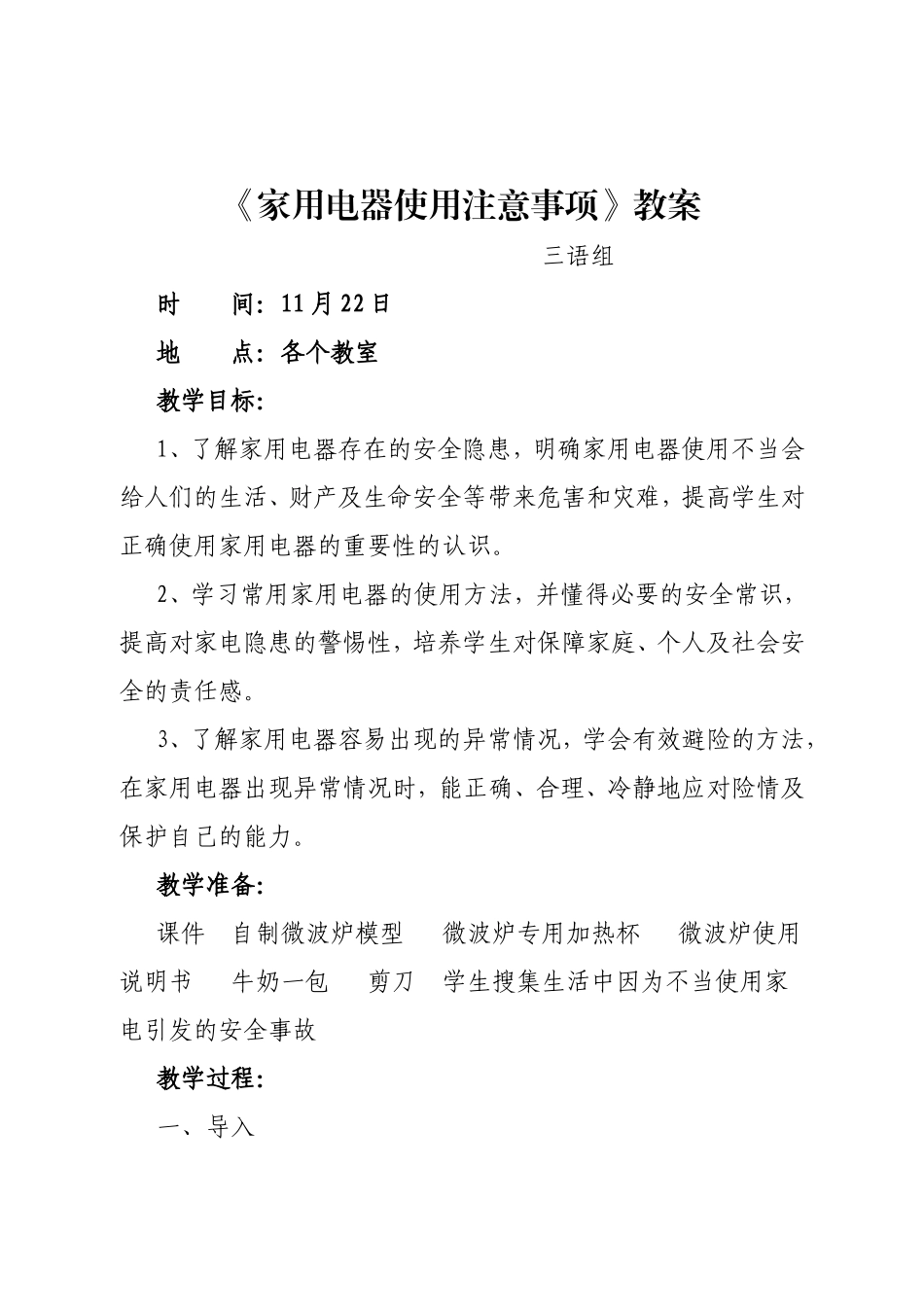 防溺水和诚信安全教案毛艳霞_第1页