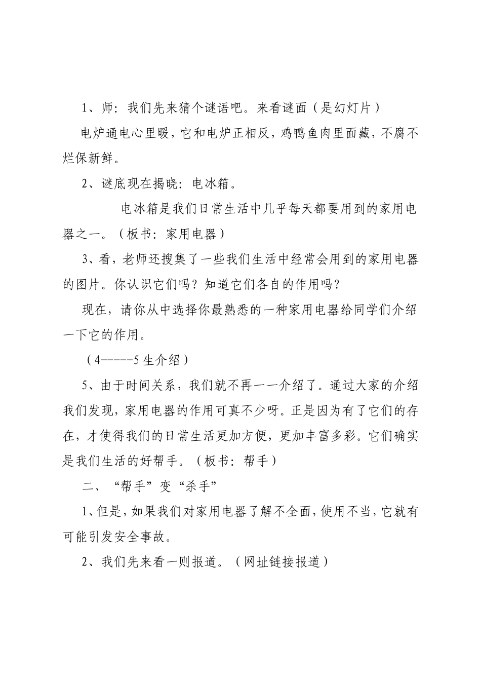 防溺水和诚信安全教案毛艳霞_第2页