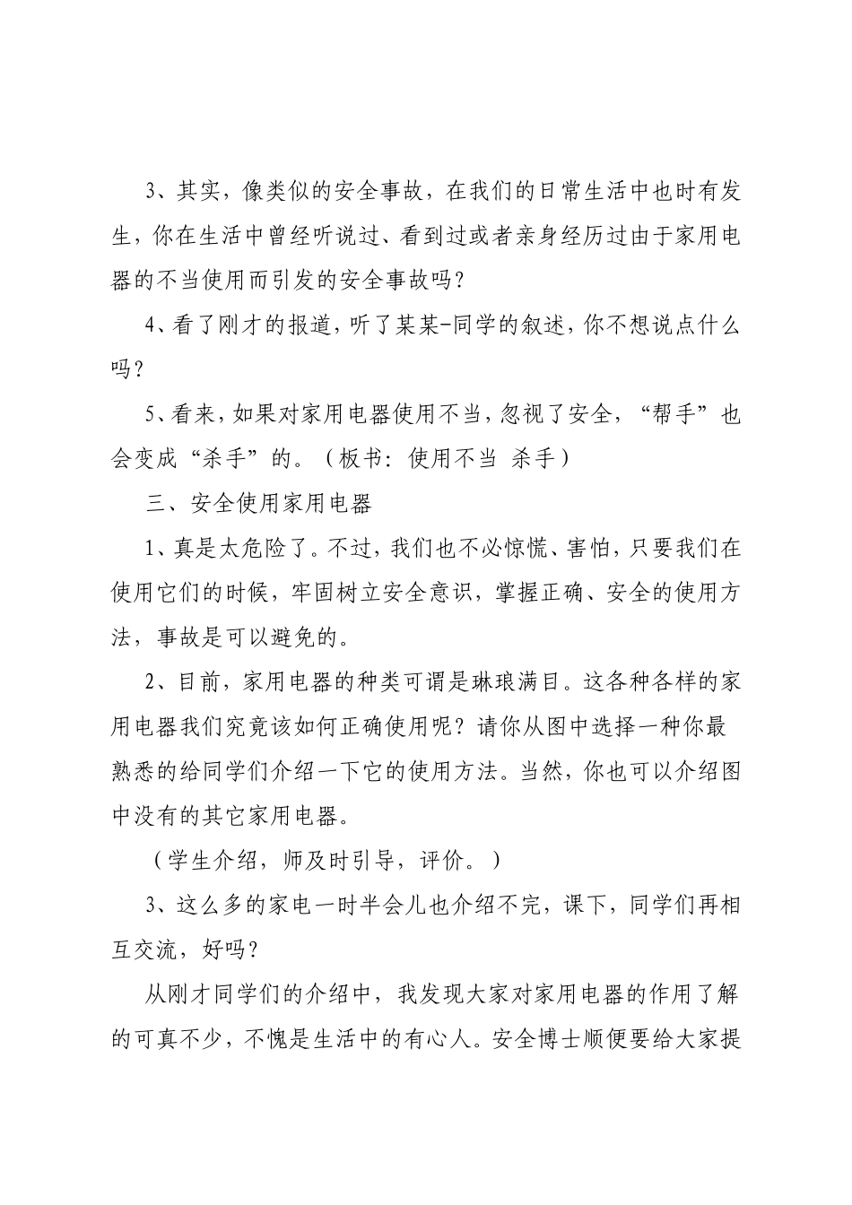 防溺水和诚信安全教案毛艳霞_第3页