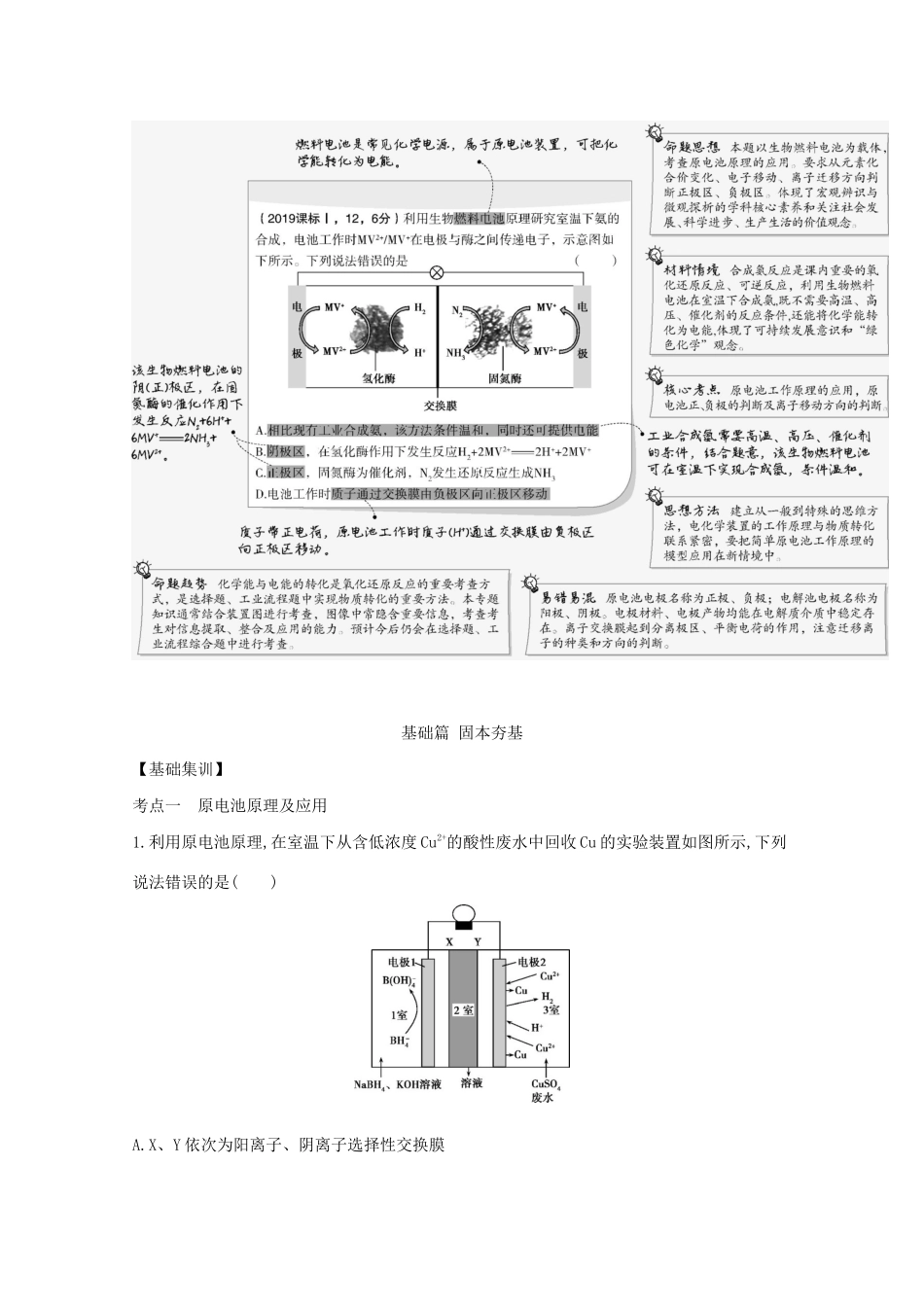 广东省高考化学一轮复习 专题六 化学能与电能的转化精练（含解析）-人教版高三全册化学试题_第2页