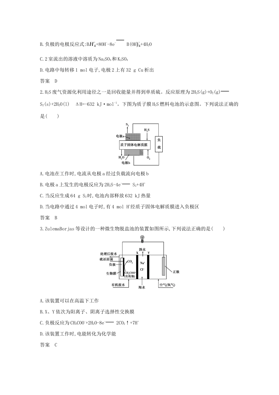 广东省高考化学一轮复习 专题六 化学能与电能的转化精练（含解析）-人教版高三全册化学试题_第3页