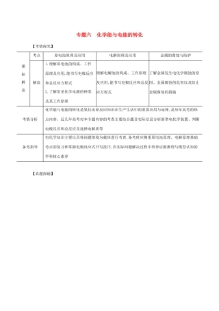 广东省高考化学一轮复习 专题六 化学能与电能的转化精练（含解析）-人教版高三全册化学试题