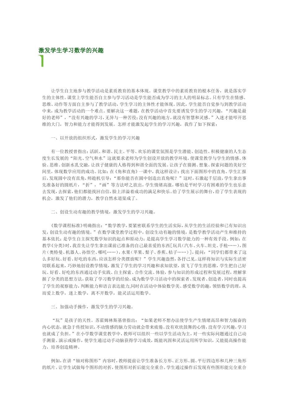 激发学生学习数学的兴趣-(3)_第1页