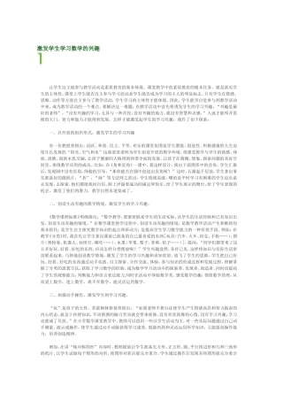 激发学生学习数学的兴趣-(3)