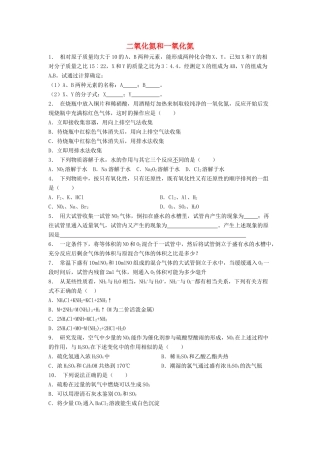 江苏省启东市高考化学专项复习 硫和氮的氧化物 二氧化氮和一氧化氮（2）练习 苏教版-苏教版高三全册化学试题