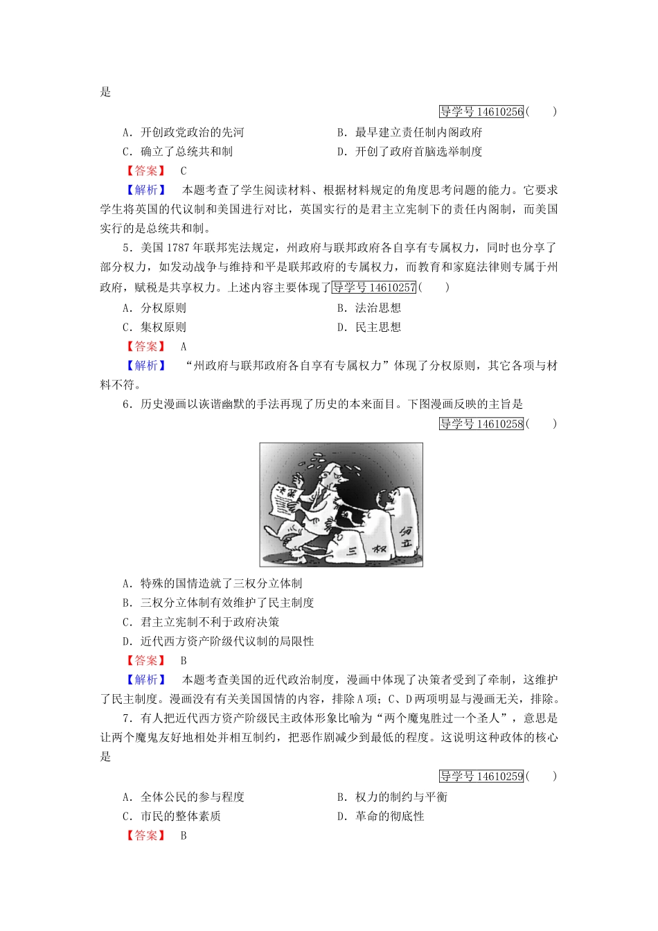 高中历史 第三单元 近代西方资本主义政体的建立 第9课 北美大陆上的新体制习题 岳麓版必修1-岳麓版高一必修1历史试题_第2页