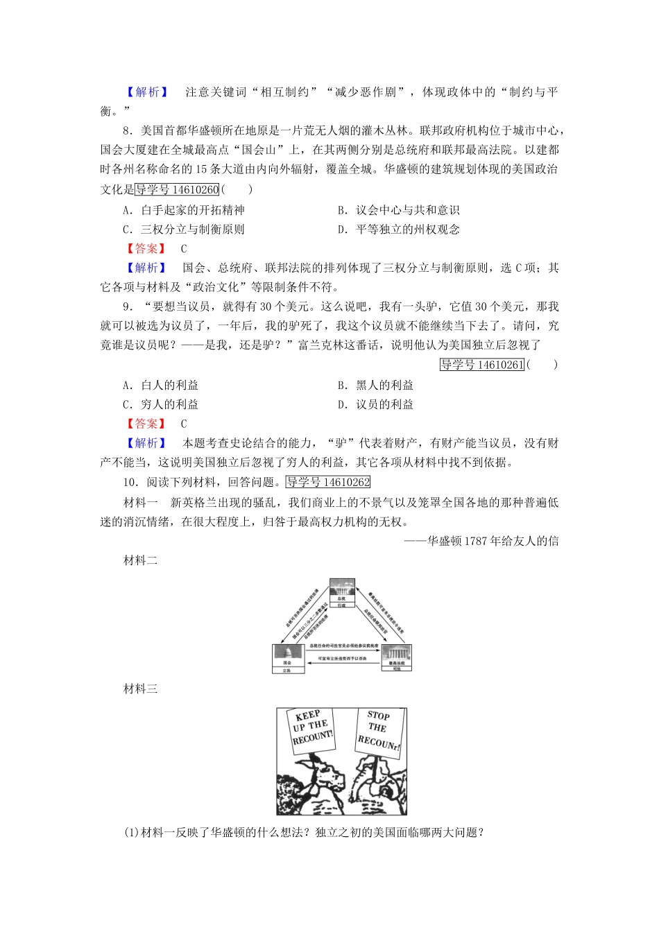 高中历史 第三单元 近代西方资本主义政体的建立 第9课 北美大陆上的新体制习题 岳麓版必修1-岳麓版高一必修1历史试题_第3页