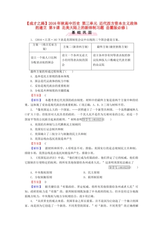 高中历史 第三单元 近代西方资本主义政体的建立 第9课 北美大陆上的新体制习题 岳麓版必修1-岳麓版高一必修1历史试题