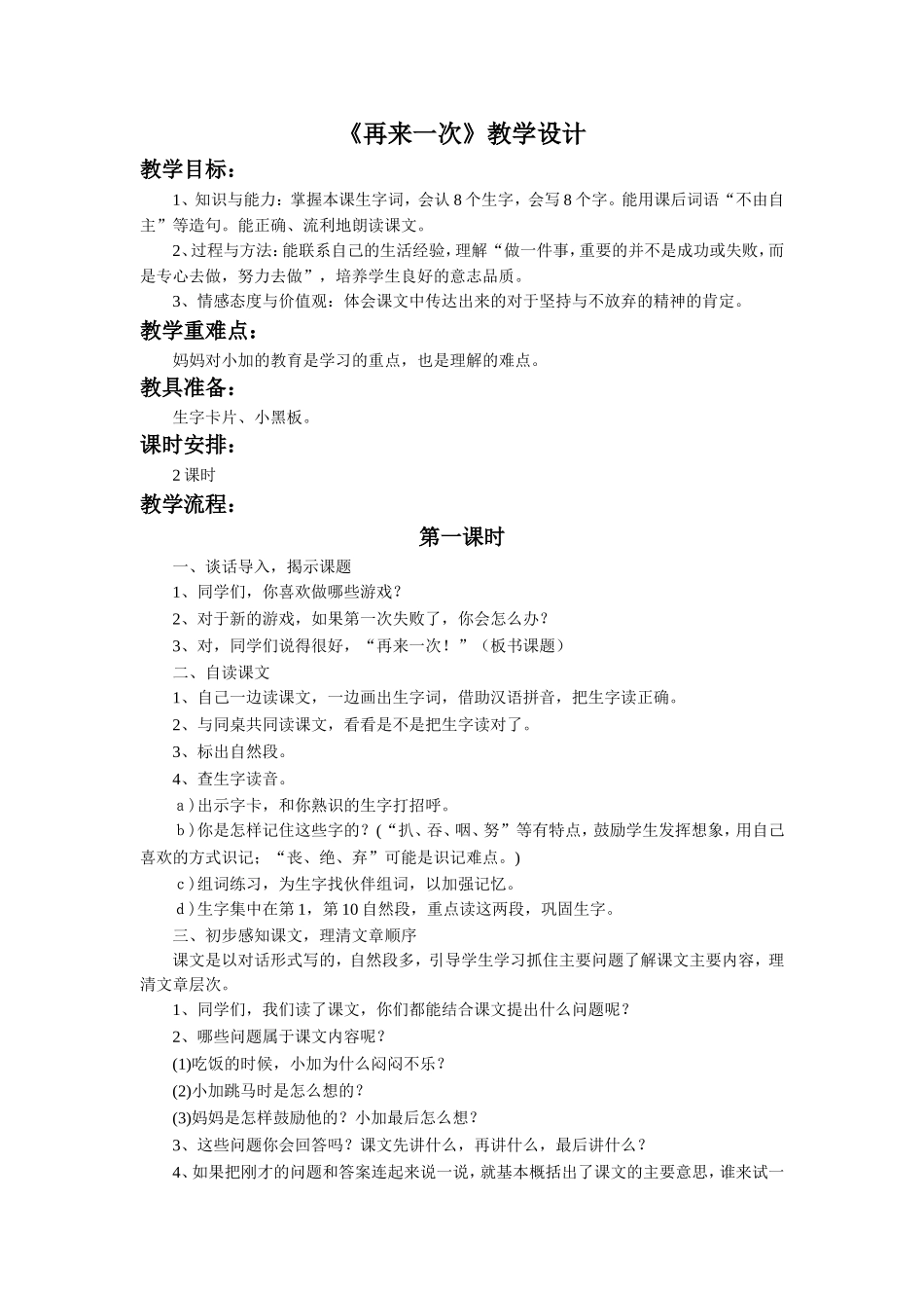 《再来一次》教学设计_第1页