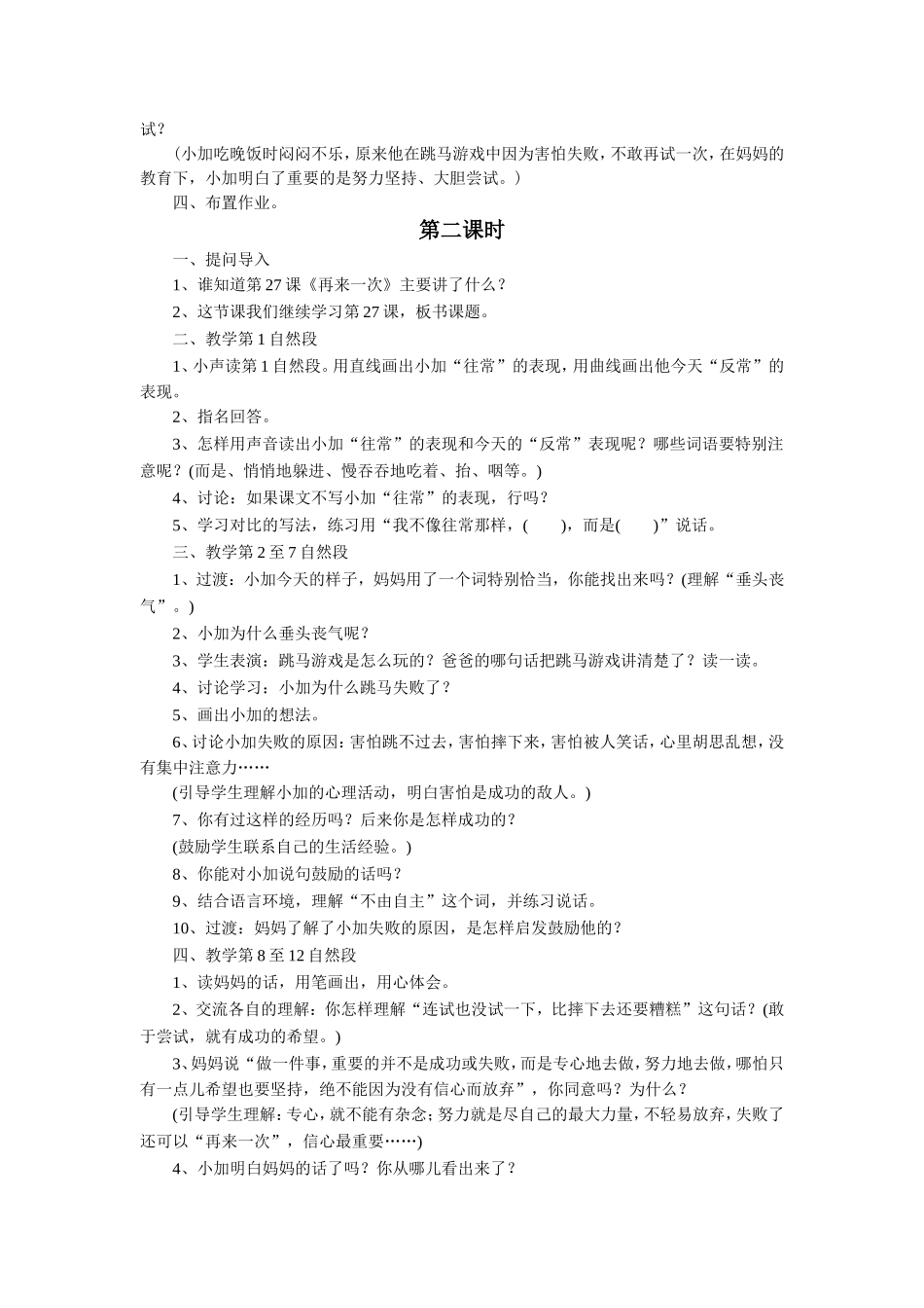 《再来一次》教学设计_第2页