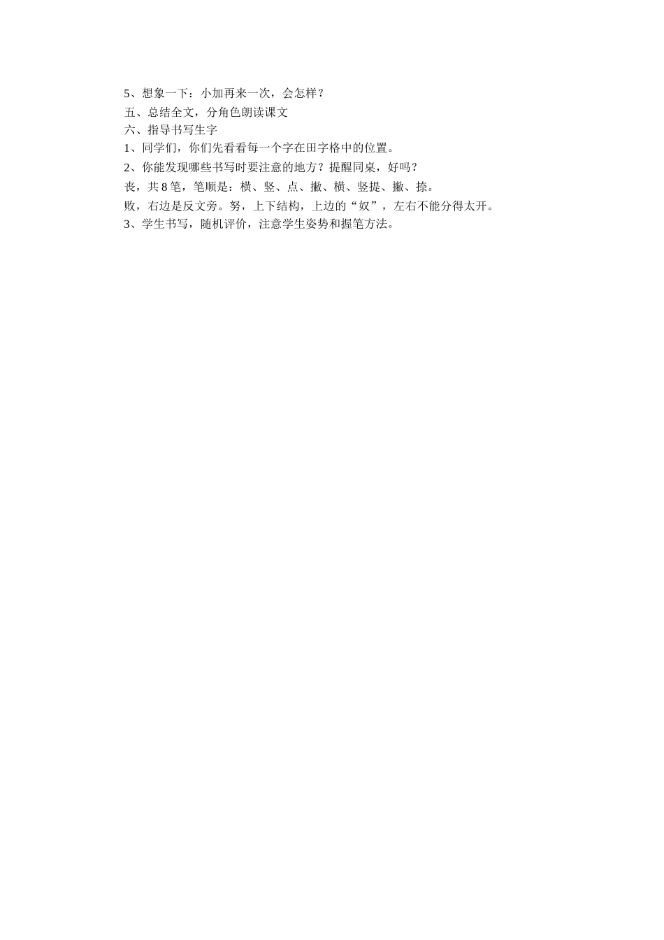 《再来一次》教学设计_第3页