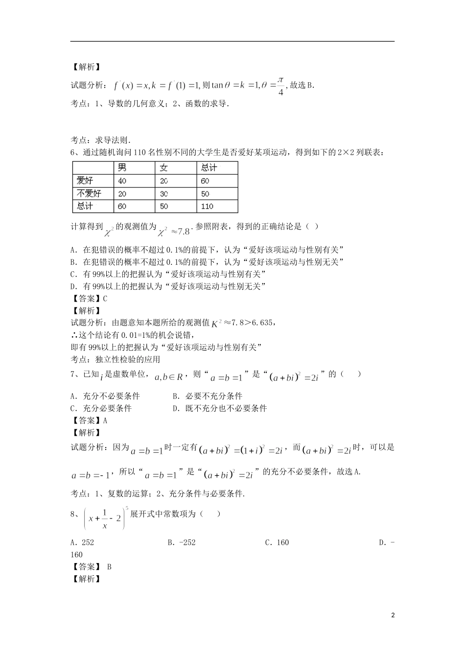 高二数学下学期6月考试试题 理（含解析）-人教版高二全册数学试题_第2页