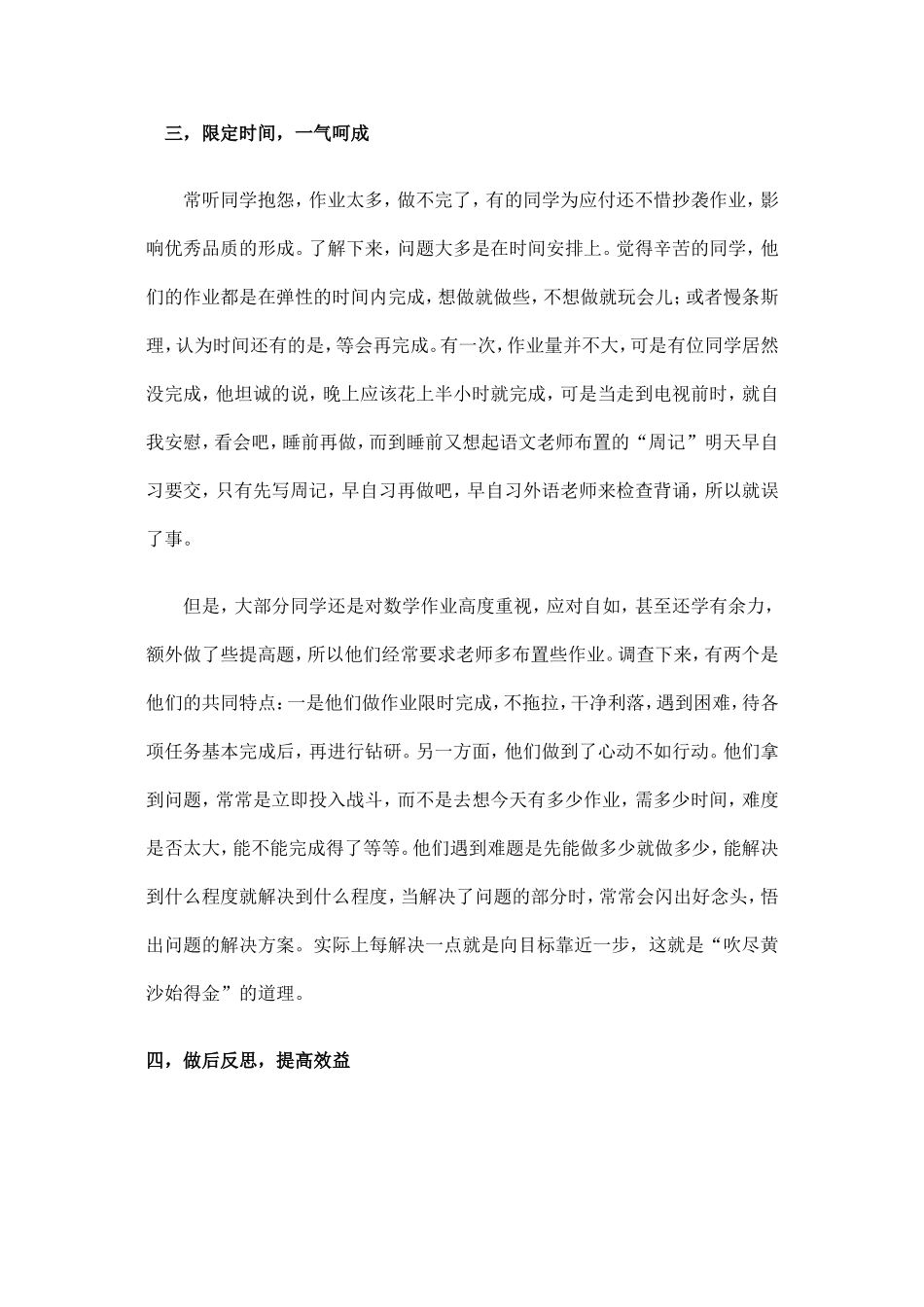 怎样做数学作业_第2页