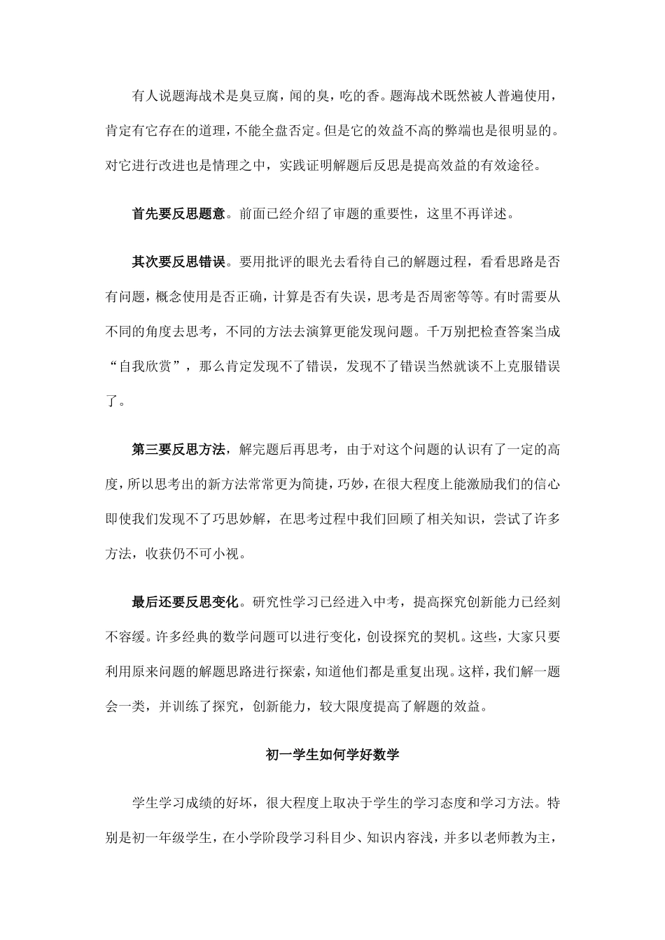 怎样做数学作业_第3页