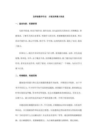 怎样做数学作业