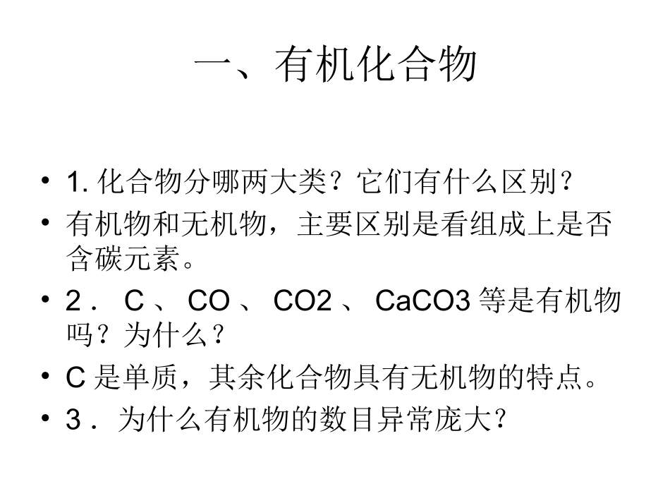 课题3有机合成材料_第2页