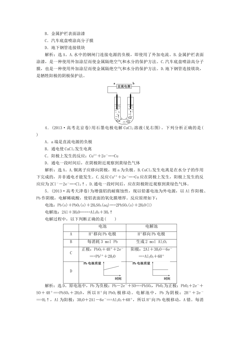 吉林省松原市扶余县高考化学 真题集锦八 电化学_第2页