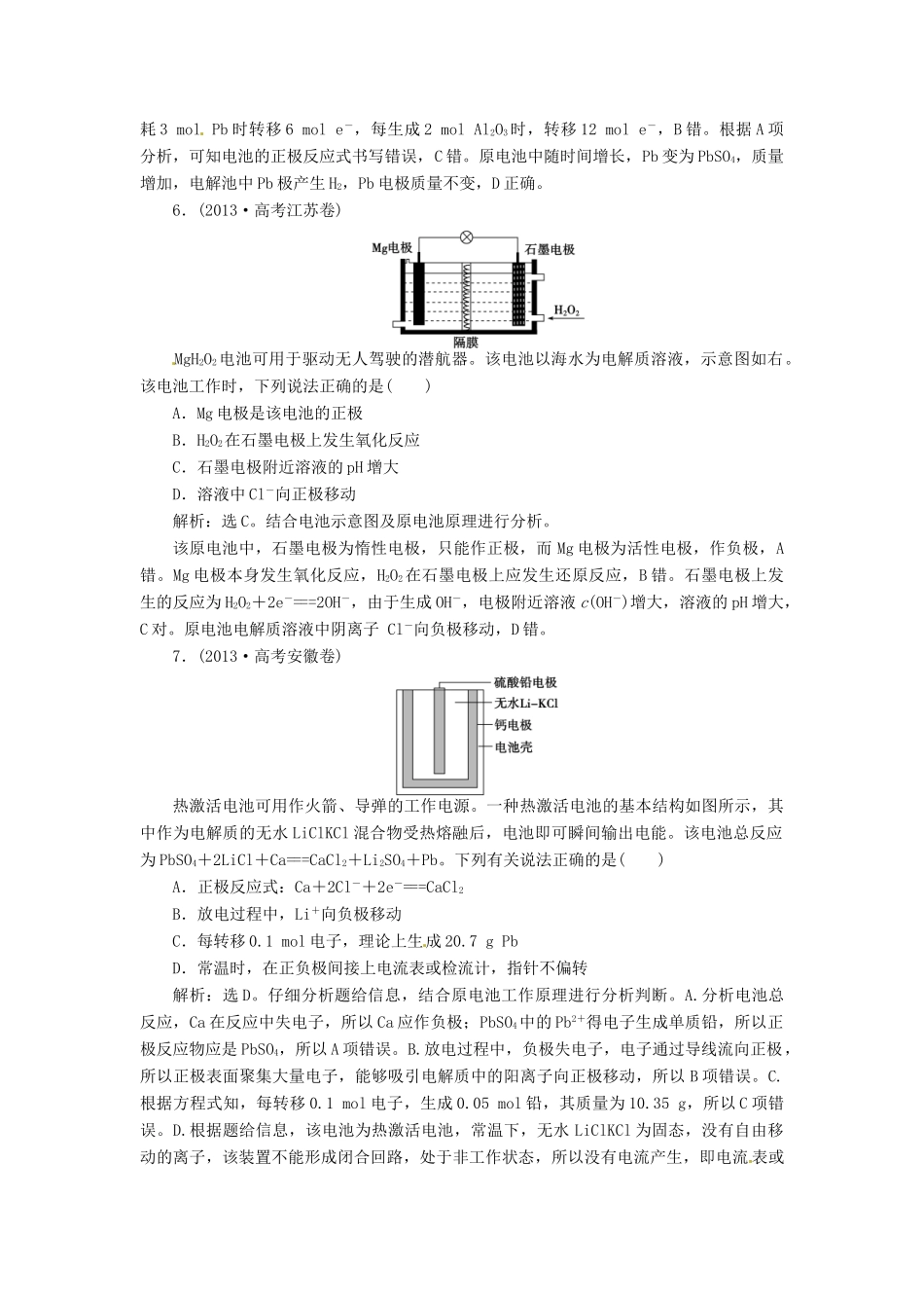 吉林省松原市扶余县高考化学 真题集锦八 电化学_第3页