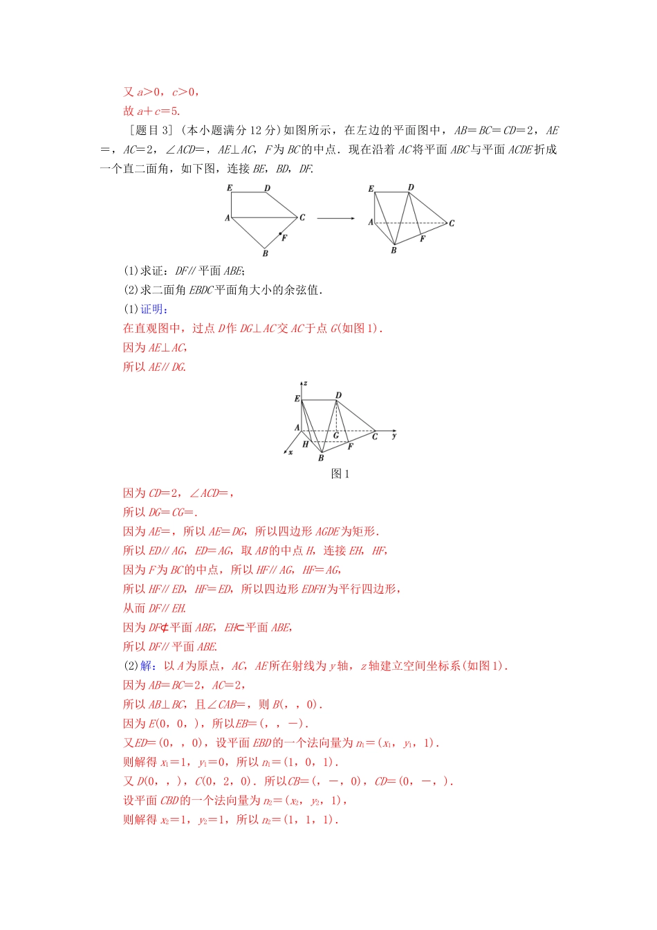 （广东专版）高考数学二轮复习 每日一题规范练（第四周）理-人教版高三全册数学试题_第2页