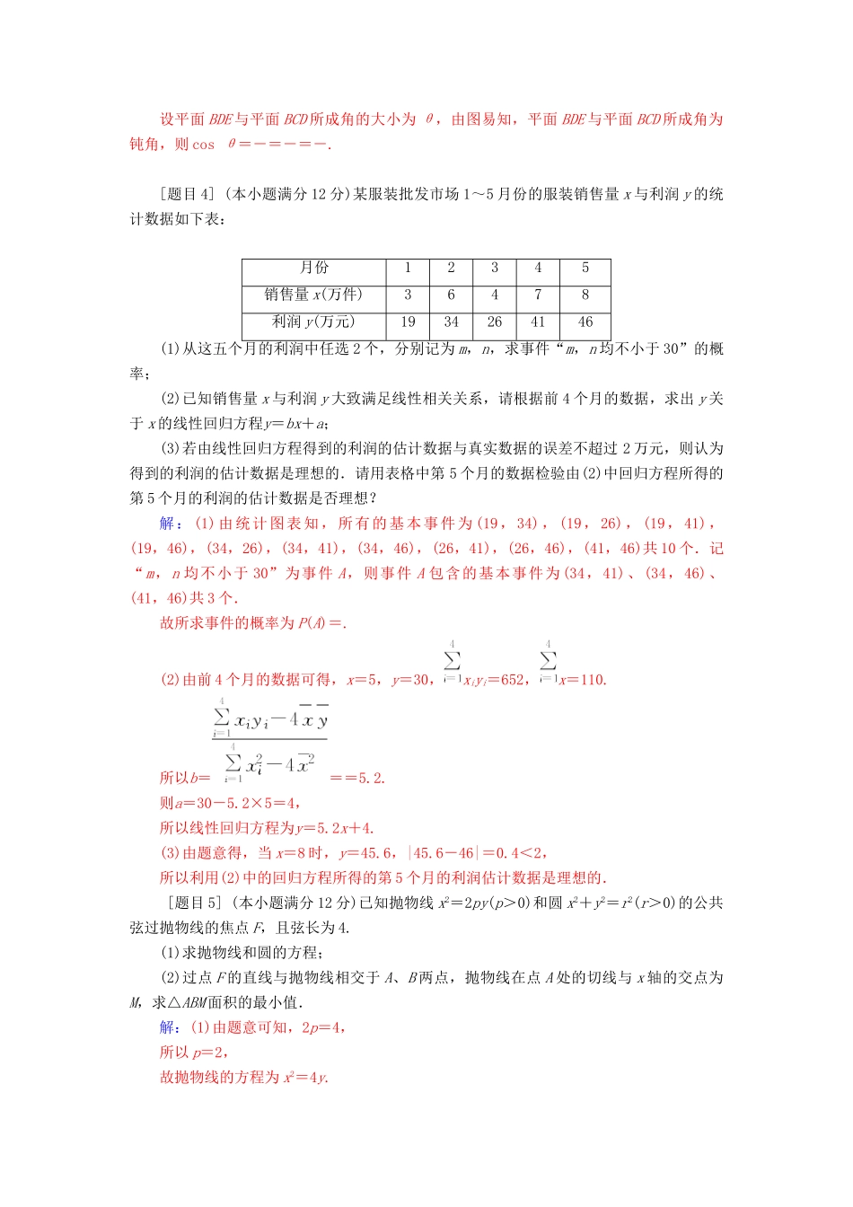 （广东专版）高考数学二轮复习 每日一题规范练（第四周）理-人教版高三全册数学试题_第3页