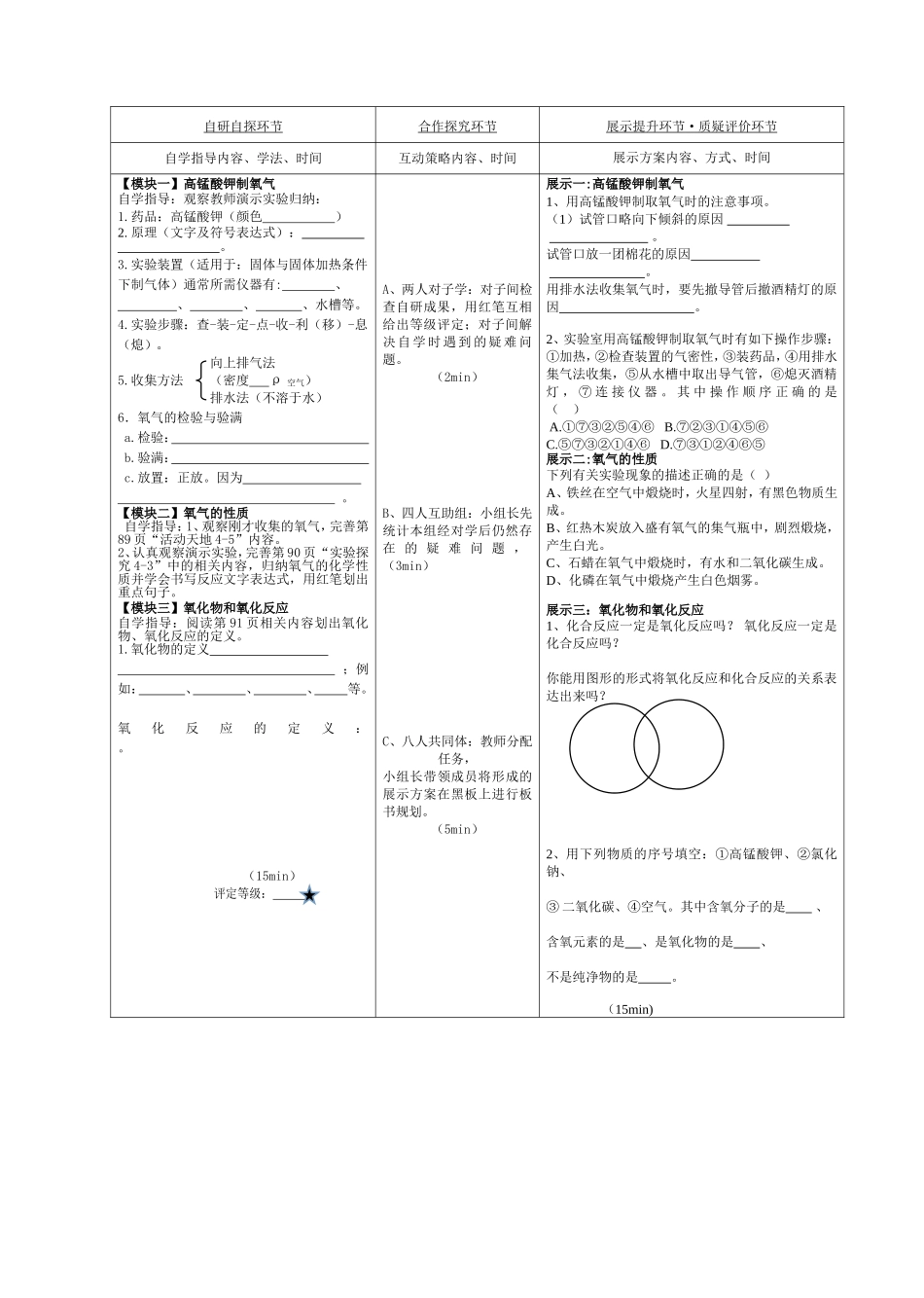 氧气化学性质导学案_第2页