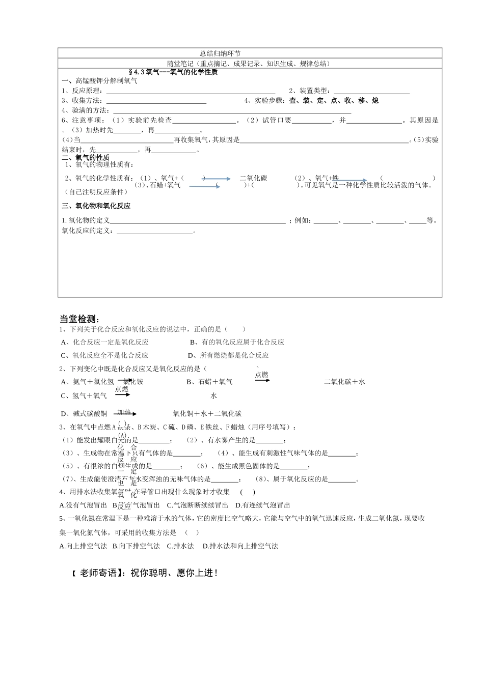 氧气化学性质导学案_第3页