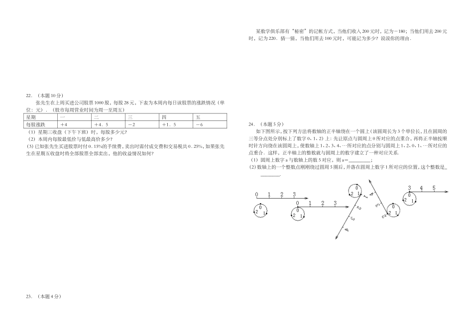 单元测验有理数_第2页
