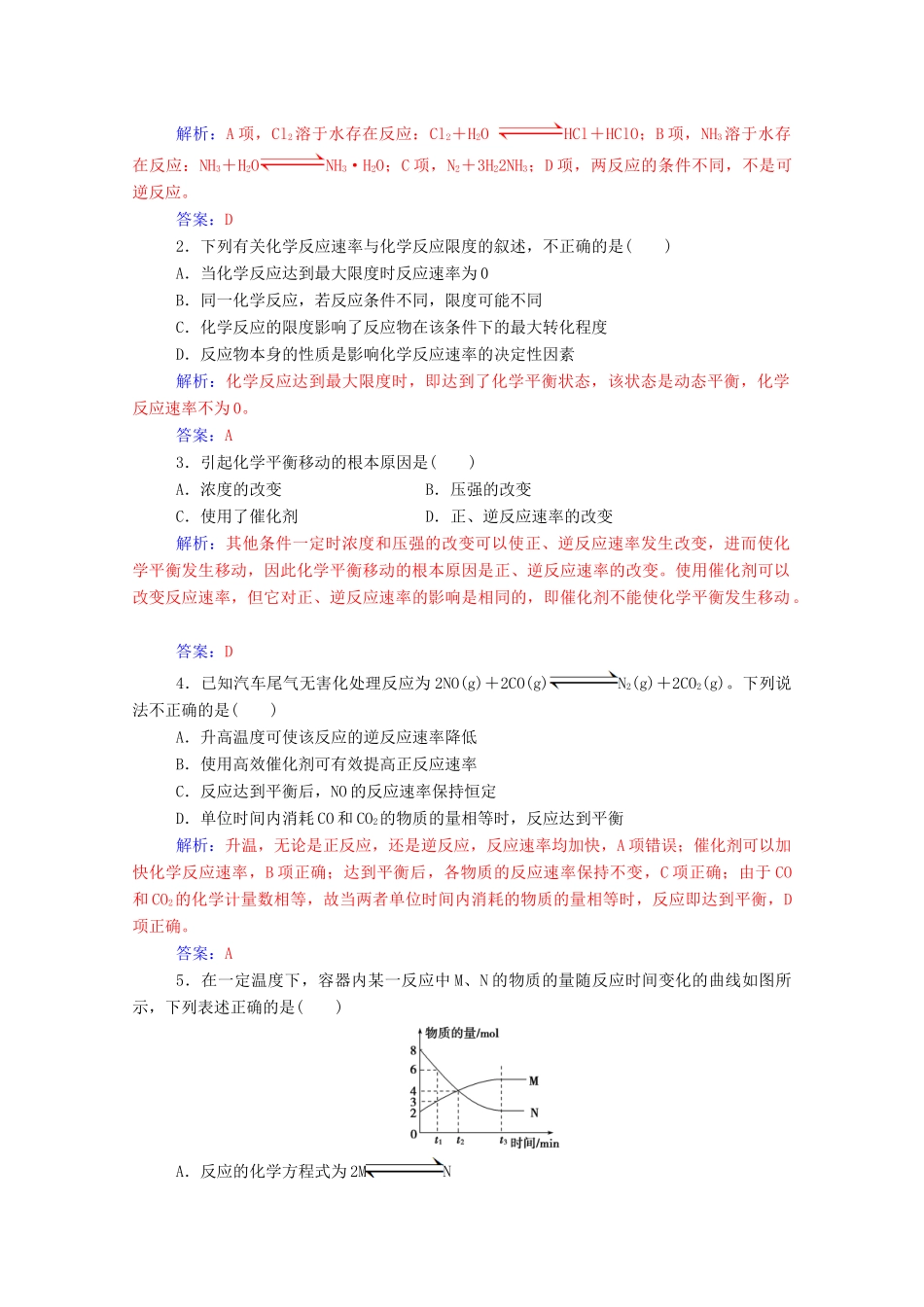 高中化学 第2章 化学键 化学反应与能量 第2节 化学反应的快慢和限度 第2课时 化学反应的限度练习 鲁科版必修2-鲁科版高一必修2化学试题_第3页