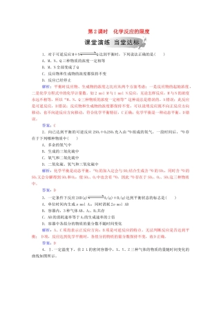 高中化学 第2章 化学键 化学反应与能量 第2节 化学反应的快慢和限度 第2课时 化学反应的限度练习 鲁科版必修2-鲁科版高一必修2化学试题