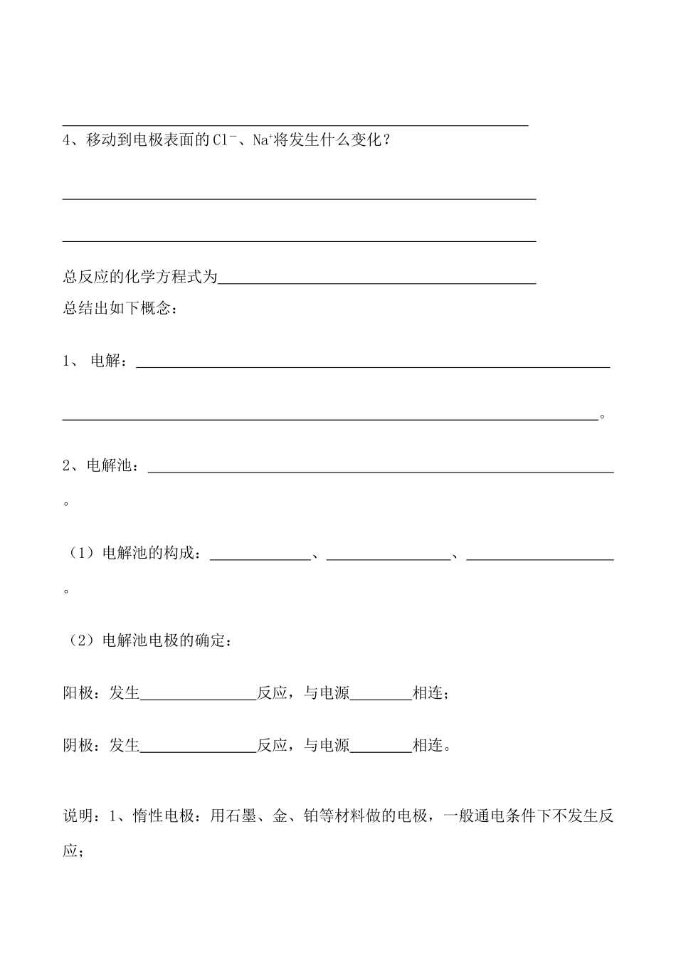 高二化学选修4 电解的原理_第3页