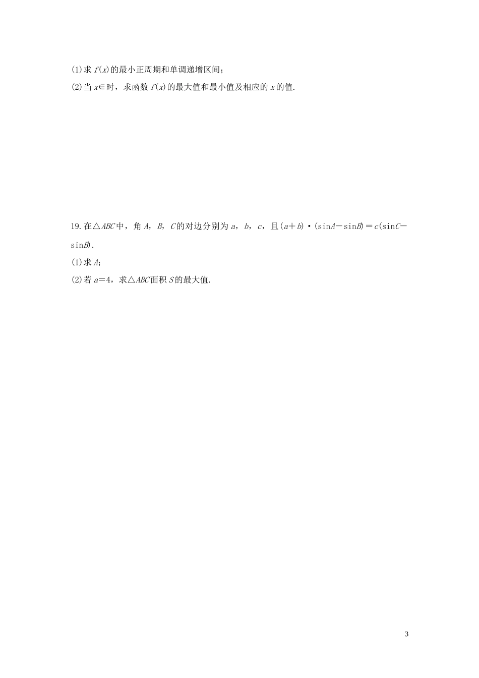 （浙江专用）高考数学一轮复习 阶段滚动检测（三）（含解析）-人教版高三全册数学试题_第3页