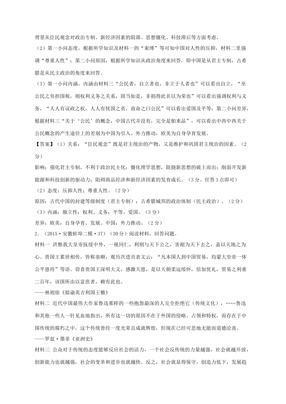 全国各地高考历史一轮复习名题分解 思想解放主题-人教版高三全册历史试题_第2页