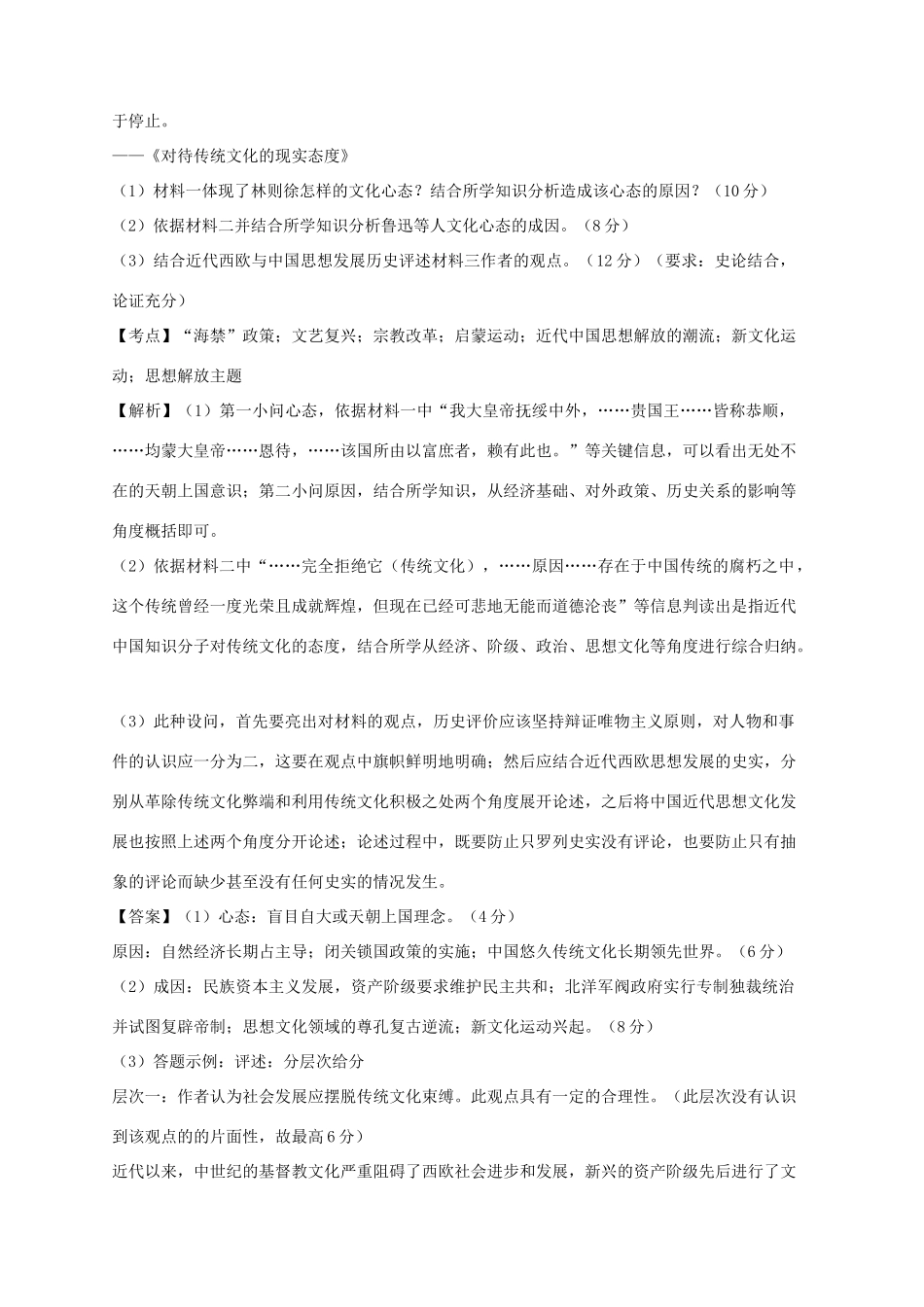 全国各地高考历史一轮复习名题分解 思想解放主题-人教版高三全册历史试题_第3页
