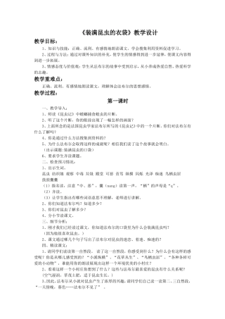 《装满昆虫的衣袋》教学设计2